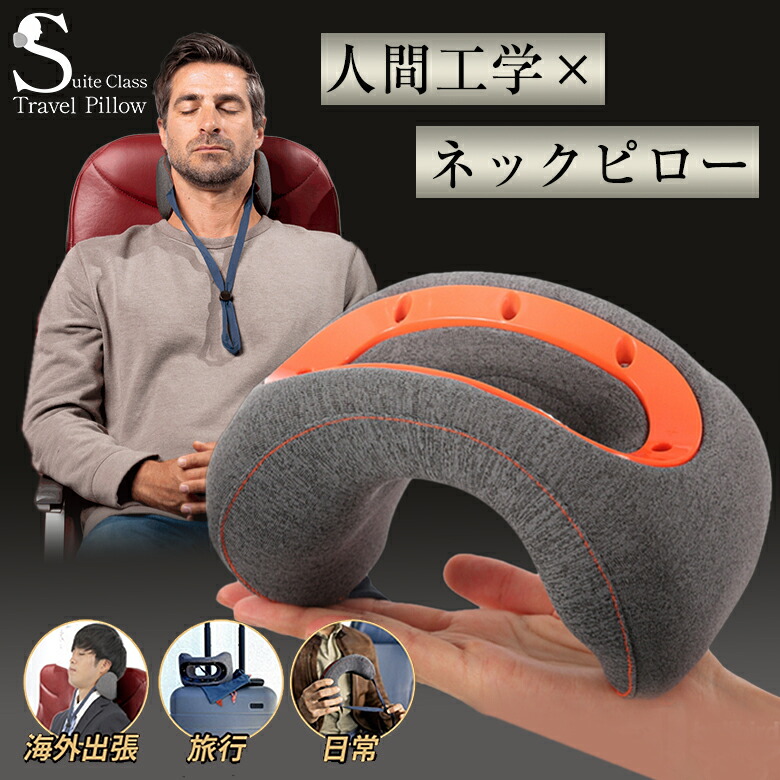 楽天市場】Ovaer プレミアム・トラベルピロー ネックピロー 寝顔