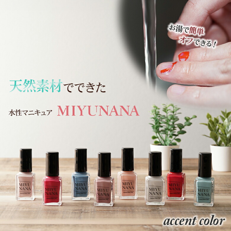 MIYUNANA 水性ネイル マットホワイト | MIYUNANA【ミユナナ】