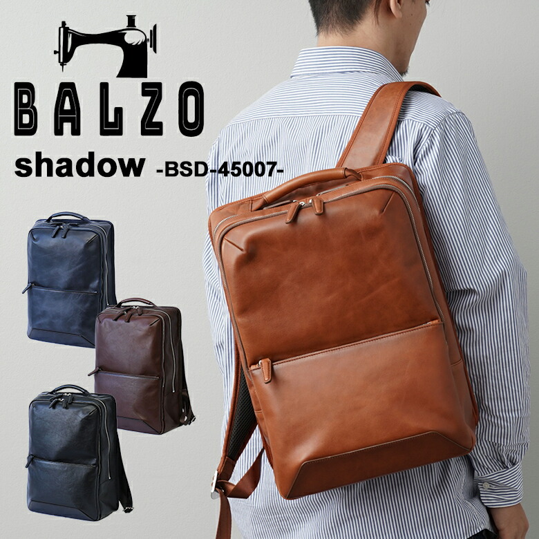 BALZO shadow BSD-45007 なめし革 背嚢 うしろ側風呂敷き包み 背嚢 商行為 心地よい 姫路なめし革 日本製 鞄 かばん 鞄 御徒面子 うしろ側 本革 パソコン マイコン 入る 気が大きい 大電気容量 旅する 出張 バルゾ 曽我部 黒いこと 赤銅色 駱駝 米国海軍