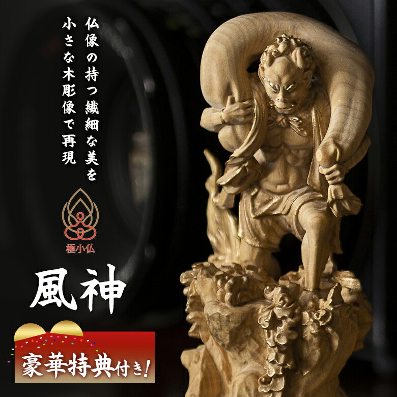 楽天市場】極小仏 菩薩半跏像【豪華特典付き！】仏像 木彫 精密