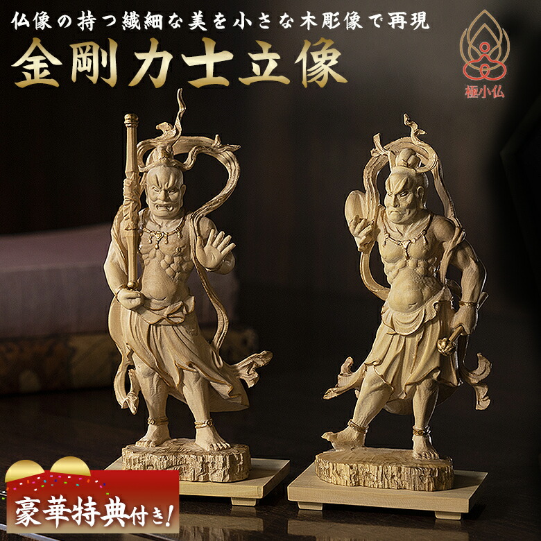 楽天市場】極小仏 四天王立像【豪華特典付き！】仏像 木彫 精密 精巧