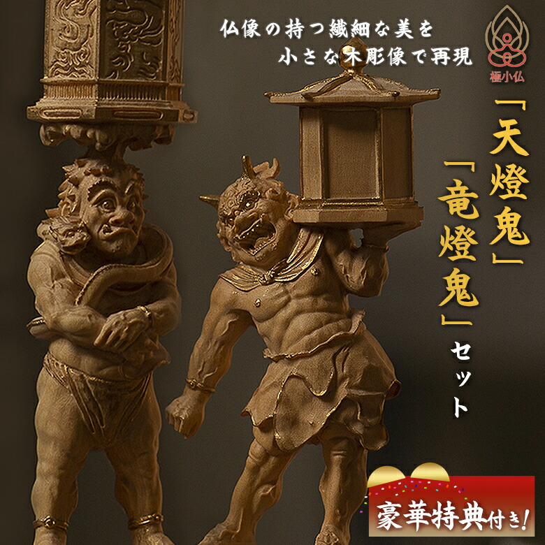 楽天市場】極小仏 四天王立像【豪華特典付き！】仏像 木彫 精密 精巧