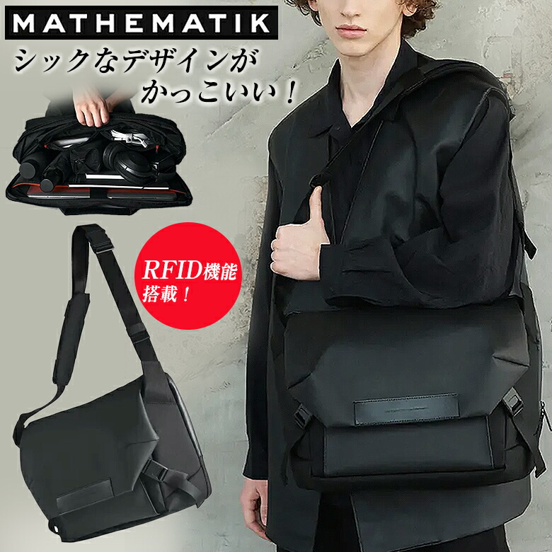 楽天市場】MATHEMATIK マスマティック メッセンジャーバッグ