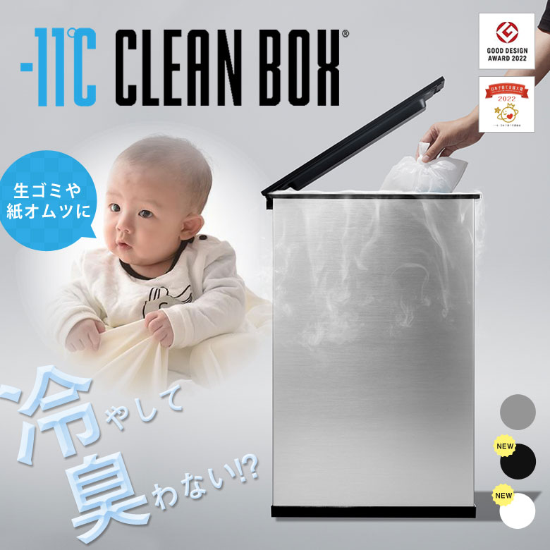 冷やすゴミ箱 CLEAN BOX おむつ ペット 生ゴミ 介護 楽天市場】CLEAN BOX クリーンボックス 冷やす ゴミ箱 冷凍ゴミ箱