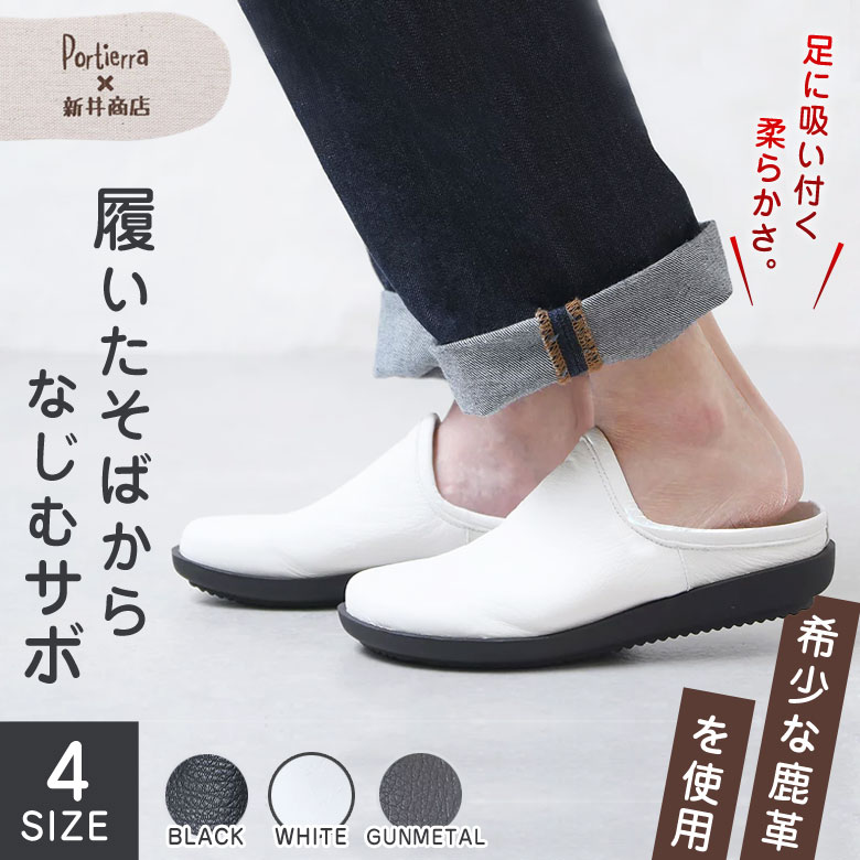 ジビエレザーのサボ 履いたそばからなじむサボ ペタンコ 鹿革 シカ 革のカシミヤ おしゃれ かわいい 女性 靴 レディース 柔らかい靴 ローファー ふくろ式製法 革靴 本革 肌触りが良い 通気性 耐久性 吸湿性 軽量 手作り 手作業 ハンドメイド 熟練職人 日本製 国産 新井商店|想いを繋ぐ百貨店 【TSUNAGU】