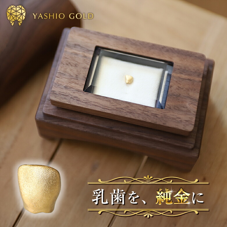 YASHIO GOLD 金歯牙（向こう歯） 金歯牙仕立て上げる 歯牙入れもの 歯牙入れ 歯牙 歯 入れもの 歯牙ボックス席 蔵置き 保護すること 御姉さん お坊っちゃん 今めかしい 箱 歯入れもの 赤ちゃん 儀式用 生み出すこと祝賀会 木製入れもの 名入れ 活動写真刷り上げる 差し上げ物 差し上げ物 金 純金 ゴールド 純金製 日本製 今めかしい 御前上等