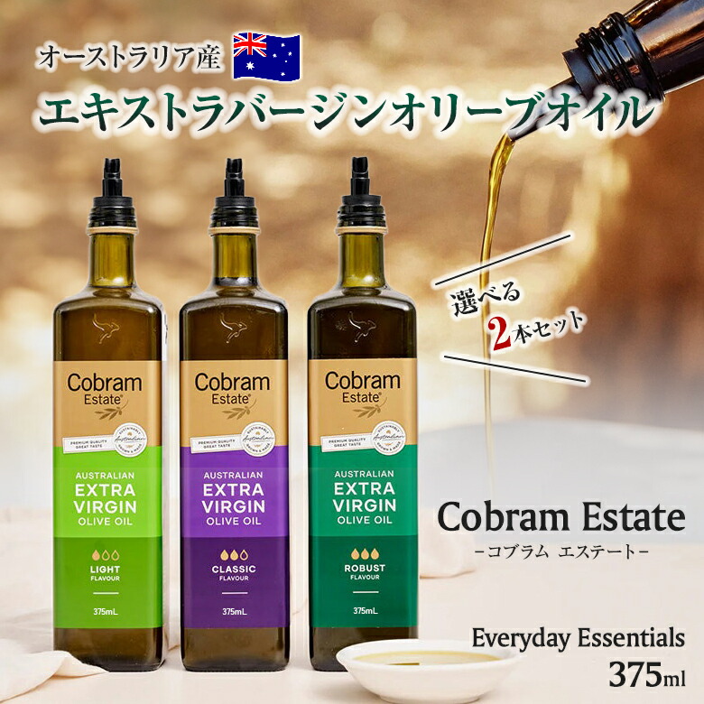 コブラムエステート【選べる2本セット】エブリデイエッセンシャル 375ml エキストラバージンオリーブオイル ライト クラシック ロバスト 料理 調理 健康食品 オーストラリア産 エキストラヴァージンオリーブオイル Cobram Estate Everyday Essentials EXTRA VIRGIN OLIVE OIL画像