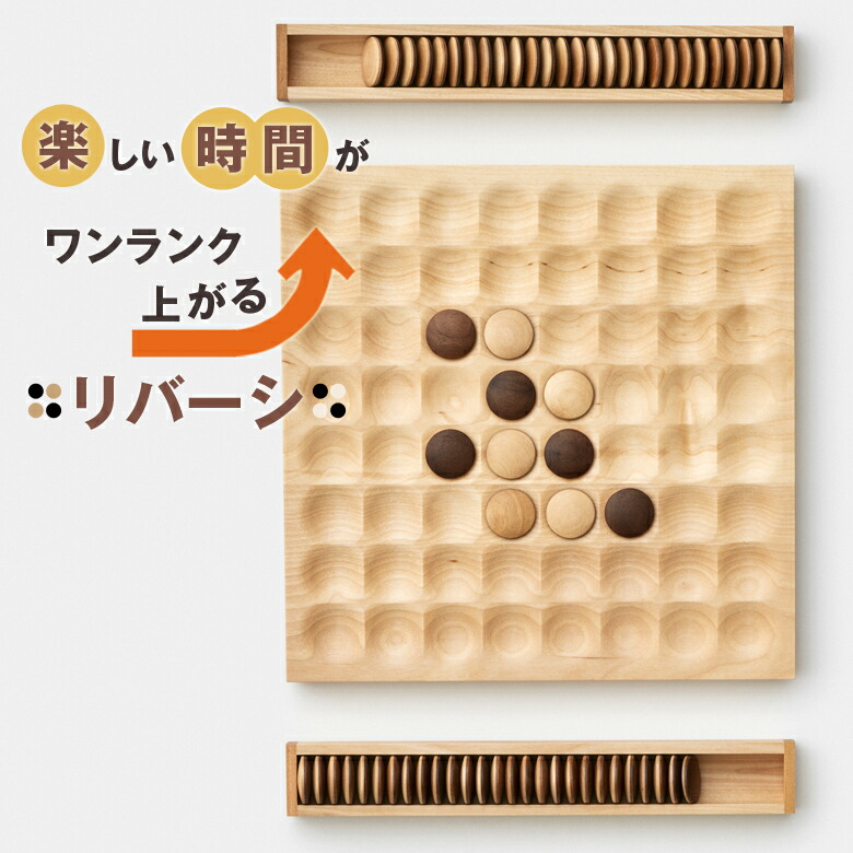 木製　オセロ　リバーシ　30年前の物をリノベーション 楽天市場】LIFE (ライフ) 天然木と本革の リバーシ / ウッド雑貨