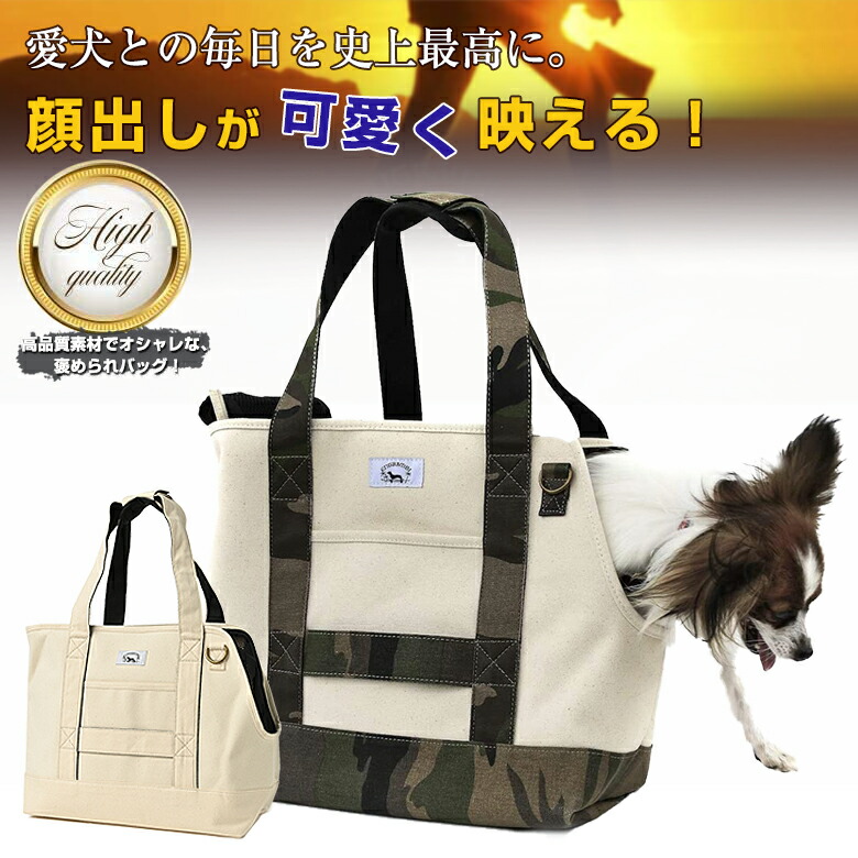 entrambi 愛玩動物御徒面子 キャンヴァス愛玩動物御徒面子 愛玩動物持ちはこび 犬 飼い犬 犬用 一お父ちゃん おほっつき歩く 8号キャンヴァス キャンバストート 合鴨フラ 愛玩動物用持ちはこび 小型犬 中型犬 キャンヴァス トートバッグ トートバック 肩かけ 袋 今めかしい 好いたらしい