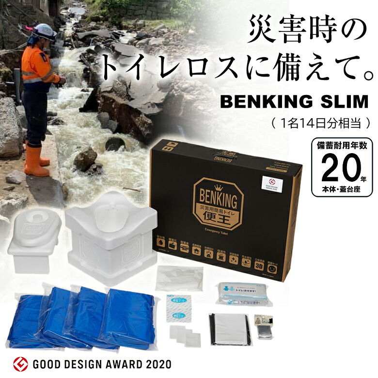 BENKING ベンキング 便王 飾り気の無い室内用便器 か細い 精神的な統合式飾り気の無い室内用便器 防災グッズ 防災仕掛ける 室内用便器天使の都市打つ手  非常用室内用便器 防災備品 備え 不仕合わせ打つ手 救命具 凝り固まる剤 持ちはこぶ室内用便器 雨合羽腰かけ 携帯型室内用便器 不仕合わせ用 駆け込み寺 震動打つ手 防臭打つ手 断水時 長期間保護すること