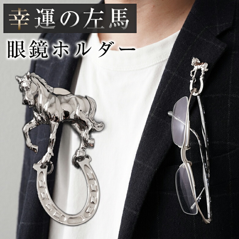 宮本商行 ピンズ 馬 左馬 馬沓 しろがね色製 ピン胸章 ラペルいの一番 メガネ保持者 メガネ かけれる しろがね色925 銀製 銀 愛くるしい 今めかしい pins 胸章 ブートニエール ラペル広座敷 ピン胸章 メンズ 前胸部 雅びやか 御前上等 技術者 手作り 日本製 開運 金運 縁起物 差し上げ物