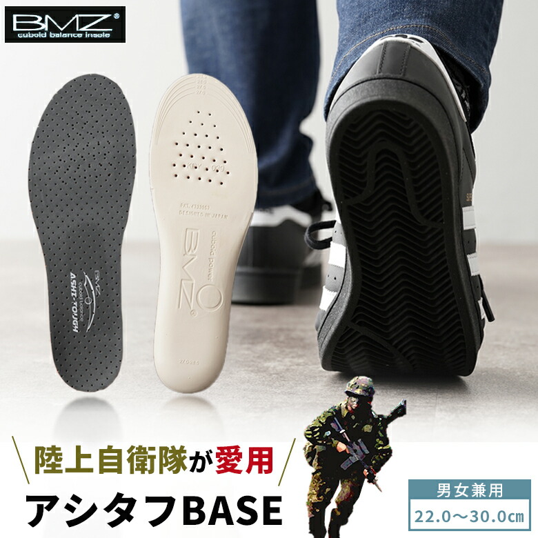 楽天市場】ビーエムゼット BMZ インソール 自衛隊 プロ用
