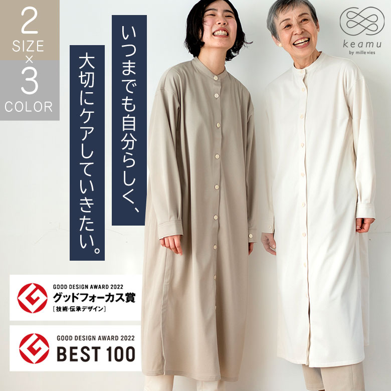 keamu ケアム 介護用パジャマ 介護用衣装 介護お召しもの 入院着 かわき切る機聞き入れる オール時節 社会復帰 前食い違い 老いらく者 敬老の日 敬老の日差し上げ物 年がしら服 年がしら流行り物 老いらく者流行り物 分かりやすい 伸び伸びする一時停止 寝巻き お部屋着 GOOD DESIGN AWARD