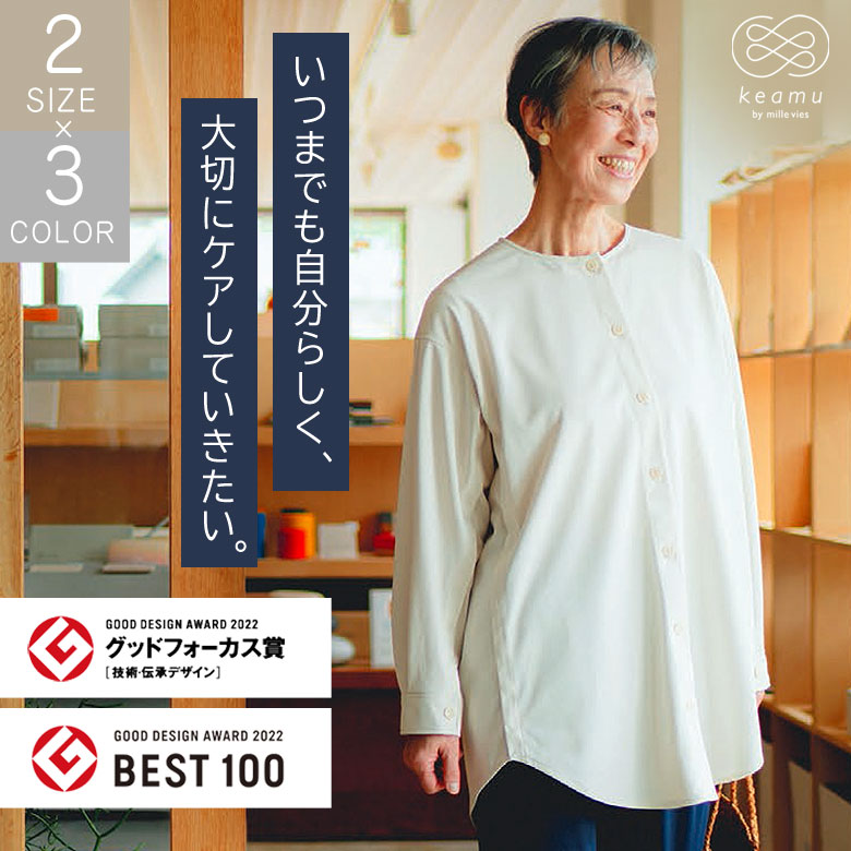 keamu ケアム 介護用パジャマ 介護用服 介護用シャツ 介護衣料 入院着 乾燥機OK オールシーズン リハビリ 前開き 高齢者 敬老の日 敬老の日プレゼント シニア服 シニアファッション 高齢者 リラックスタイム リハビリ 寝間着 部屋着 GOOD DESIGN AWARD｜想いを繋ぐ百貨店 【TSUNAGU】