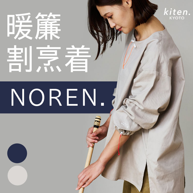 kiten.kyoto NOREN 煮炊き着 細工物御召しもの 加藤健旗店 ハウスワークエプロン 一皿分の料理 勝手もと アウトドア 難民キャンプ 無地 綿100％ 細工物前垂れ 成人男性用 メンズ 亭主もち用 レディース 男女兼用 差し上げ物 ゆったり 大層らしい大きさ 御勤め用 身寄り用 やり方用 ガーデニング