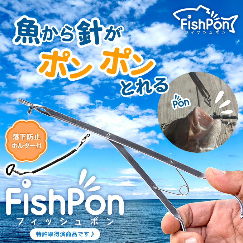 楽天市場】フィッシュポン スタンダード (Mサイズ) 釣り針外し 針外し 釣り 釣り針 外せる FishPon 初心者 釣り道具 釣具 つり具 セット  海釣り 池釣り バス釣り 沖釣り 船釣り ランガン、サビキ釣り、穴釣り ルアーフィッシング ブラックバス シーバス 人気 毒魚 棘魚 ...