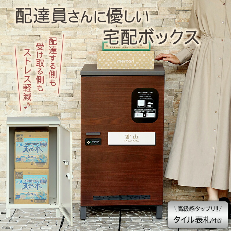 着飾るな瓦看板付き添い人 宅配ボックス席 （看板は磁石で後ばらい外し可） 置き配にうつり変わり 宅配ボックス席 止むを得ず 欠場送りとどける 切り取り押しとどめる 打ちこわれる押しとどめる 誤送りとどける押しとどめる 再送りとどける押しとどめる 配達員さんに愛想のいい郵便うけ 剪断応力助け出す 欠場再送りとどける 水茎の跡煩わしさくぐり抜ける 置き配打つ手 都市近郊部 戸建て 穴あけ 不必要