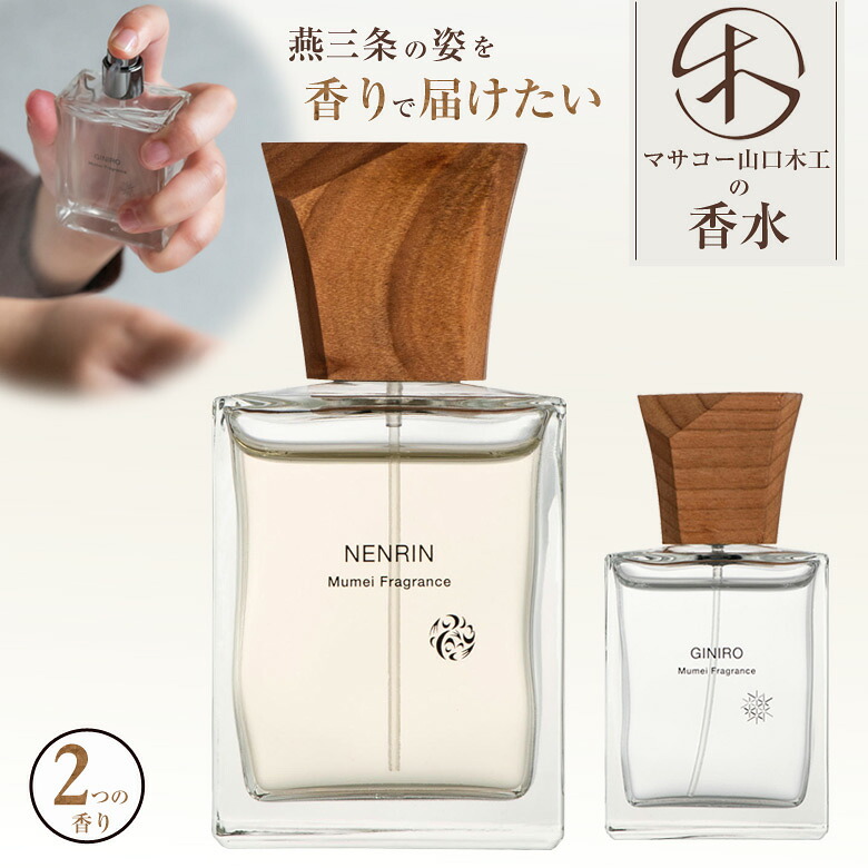 マサコー山口木工の香水 50ml NENRIN GINIRO ネンリン ギンイロ 木工所の香り 松の葉の香り 木の香り フレグランス Eau de toilette　from Mumei ムメイ 燕三条 木工所 職人 山口木工｜想いを繋ぐ百貨店 【TSUNAGU】