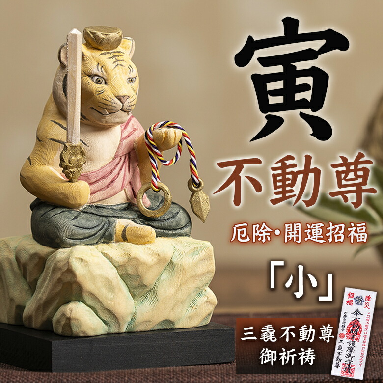 楽天市場】厄除 卯不動尊「大」仏像 木彫り 彫刻 卯 うさぎ