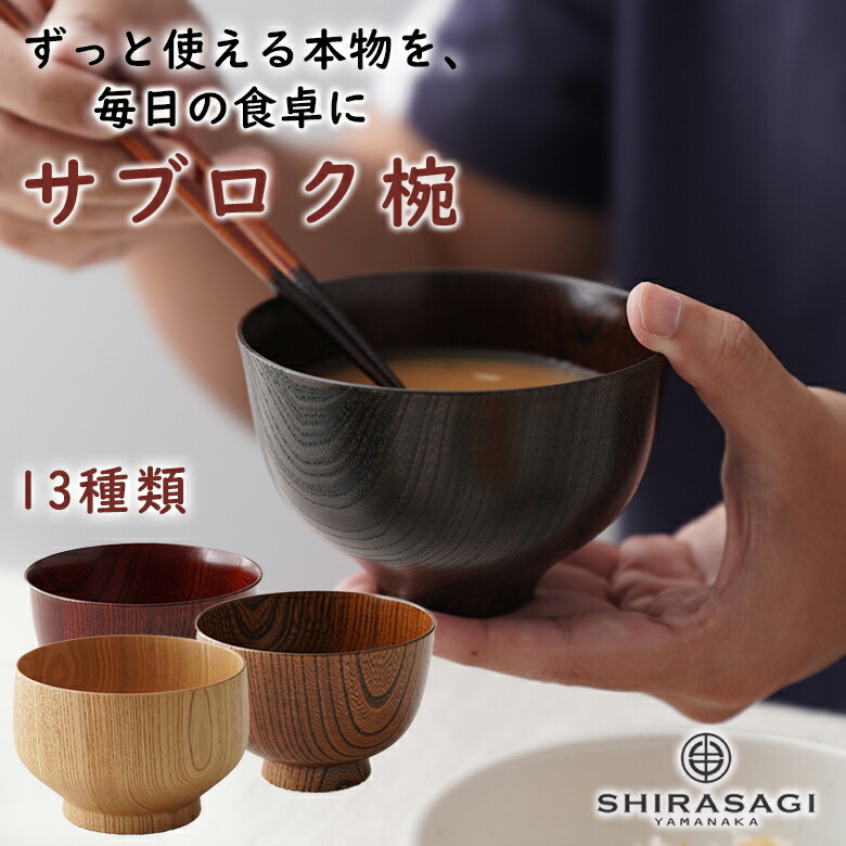 長井均　漆器　椀　2客 sima3823top02.jpg
