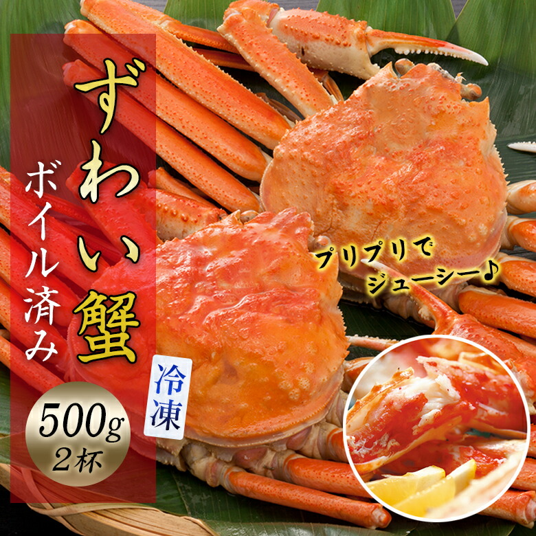 【L.L.Bean】ビーンブーツ 東京ディズニーSEA コラボ 限定品 USA製 ずわい蟹 ズワイガニ 500g×2杯 冷凍 ボイルズワイ 本ずわい かに 蟹