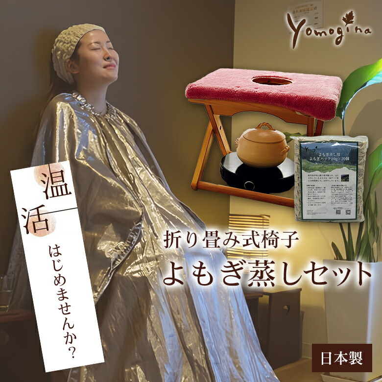 楽天市場】yomogina よもぎ蒸し専用テント てんとうむし