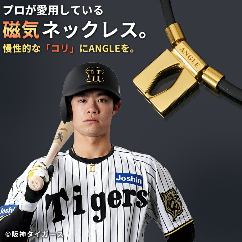 阪神 ネックレス 阪神タイガース 中野拓夢選手着用 ANGLE e.MODEL 01 NECKLACE