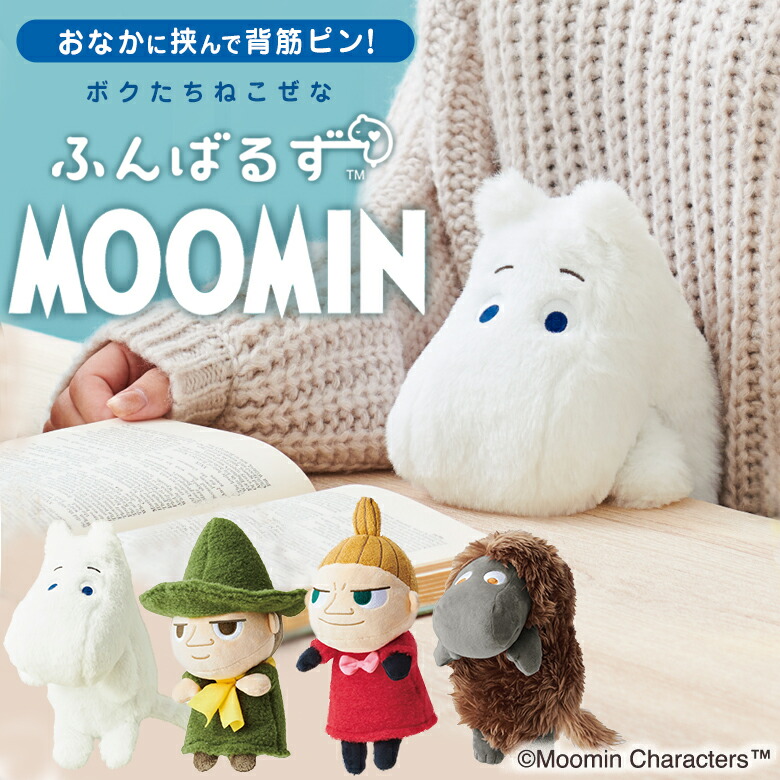 楽天市場】ふんばるず MOOMIN ムーミン リトルミイ スナフキン ご先祖