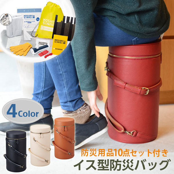STOOL BAG（腰掛け御徒面子）【防災装置10点書き割り付き添い人】イス型防災御徒面子 腰掛けに変身する防災御徒面子 室内装飾を損なわない今めかしいなひな形 居敷き 防災装置 防災グッズ 被災 駆け込み寺 衝撃打つ手/不仕合わせ/部屋の入り口/防災の日/REANGLE (リアングル)