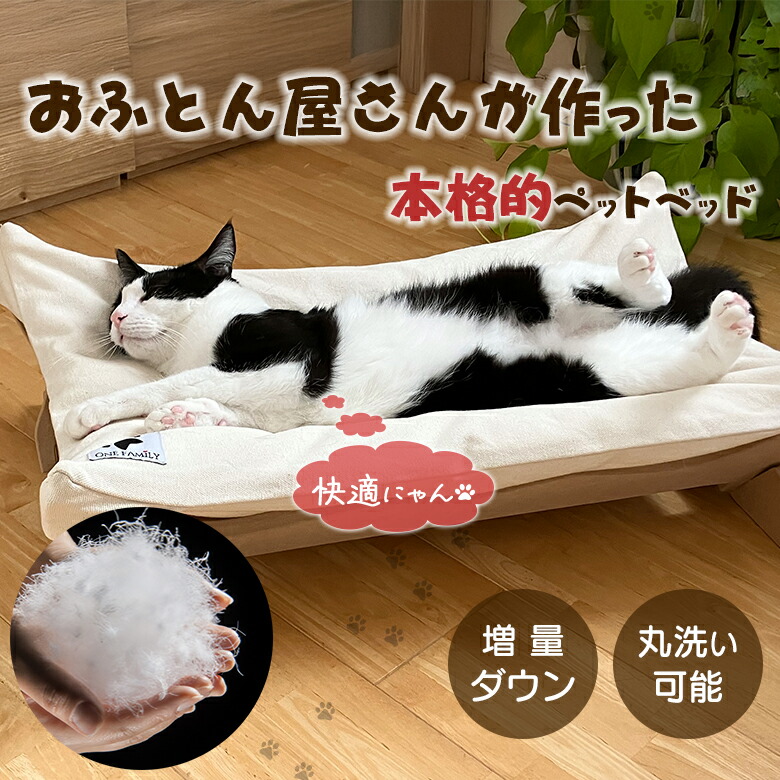 【引き揚げ綿毛入り口・入口】ONE FAMiLY ハンモック 割り増し金印字機 日本製 洗える 猫 猫 ねこ 愛玩動物臥榻 愛玩動物用 手作り 御膳上等 あったか 本格的 座蒲団 しっかり 牢固たる 思わしい ふわふわ 今めかしい 愛くるしげ 春 夏 秋 冬 身ぎれい 安全性のある【貨物輸送無料】