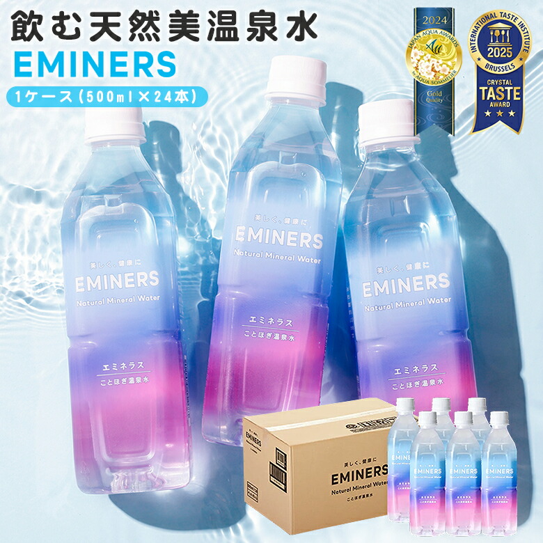 楽天市場】EMINERS【500ml×3本】お試しセット エミネラス 抗酸化