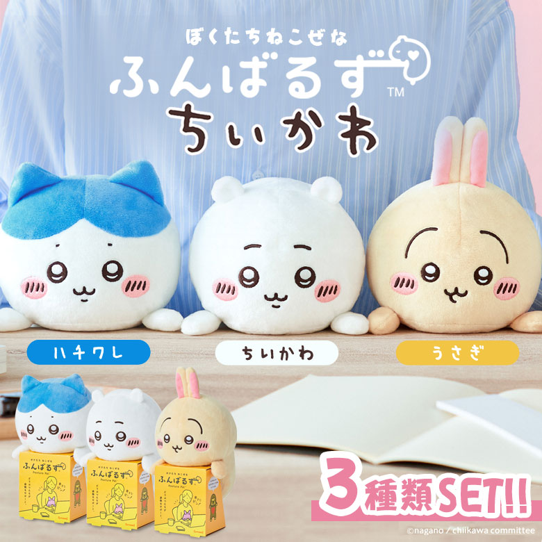 楽天市場】【1000円OFFクーポン利用可！】ふんばるず【3種セット】ちい