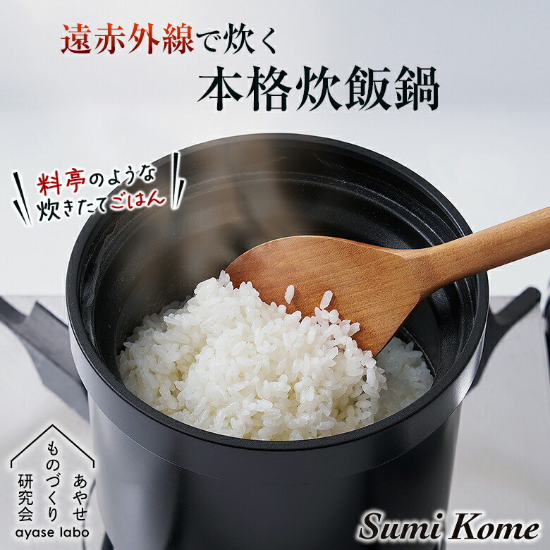 楽天市場】Sumi Kome[ごはん鍋 2合 ご飯鍋 IH対応 IH ガス対応