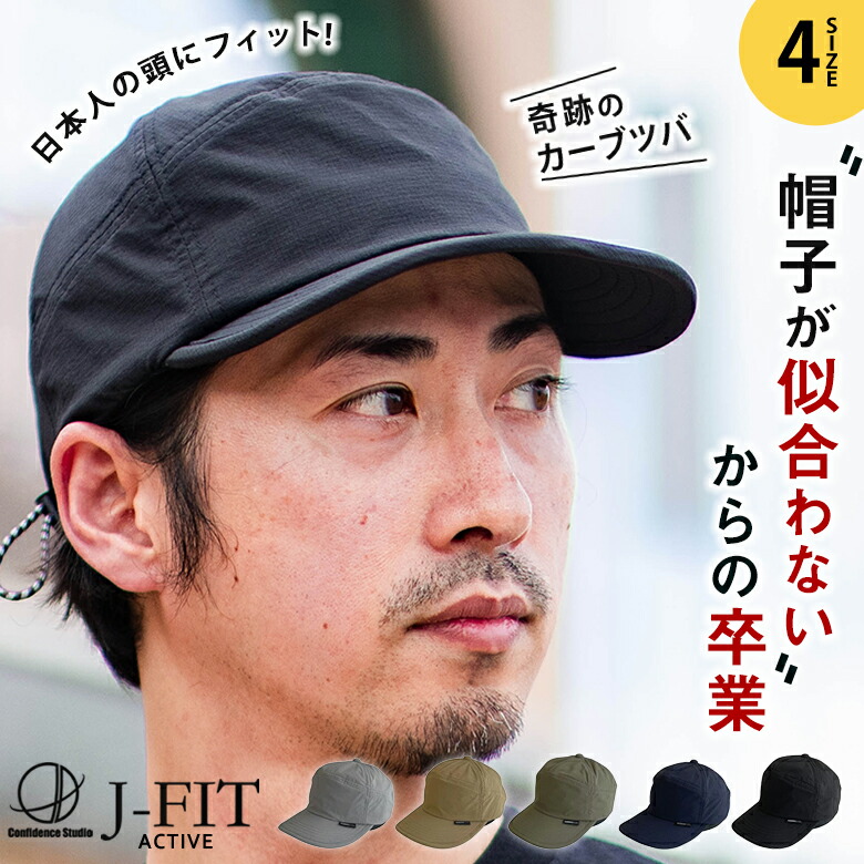 楽天市場】J-FIT3 日本人の頭に合う帽子 メンズ レディース 帽子