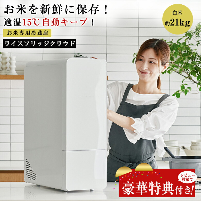 RICE COOL HRC-05SW 保冷米びつ 5kg　新品（ホワイト） Amazon｜エムケー精工 保冷米びつ(5kgタイプ) RICE COOL(ライ