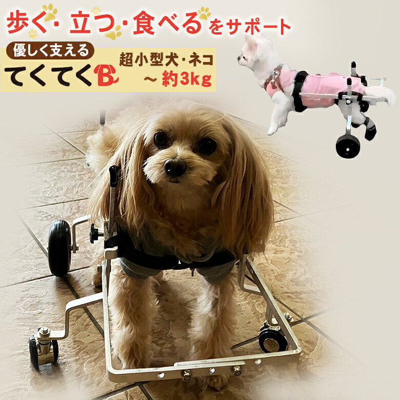 楽天市場】犬用車椅子 WANCORO ワンタッチ サイズ調整 小型 楽天市場】犬用車椅子 WANCORO ワンタッチ サイズ調整 小型
