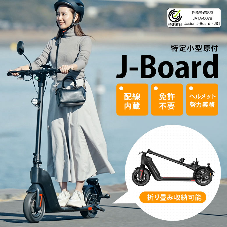 パーツ Jasion J-bord 楽天市場】【J-Board専用サドル】Jasion 電動キックボード J