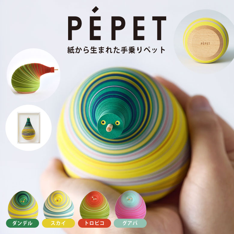 PEPET ペ愛玩動物 紙から生まれた手乗り愛玩動物 竹尾 TAKEO PAPER PRODUCTS 調査報告愛玩動物 調査報告手工芸品 紙技能大賞 今めかしい 可愛らしい 室内装飾 癒し 癒やし 知育 雑貨 ふわふわ 訳が分らない 手乗り 肌ざわり 肌ざわり すべすべ 細細しい あやつり人形 手あそび 愛玩動物 手あそび 手あそび