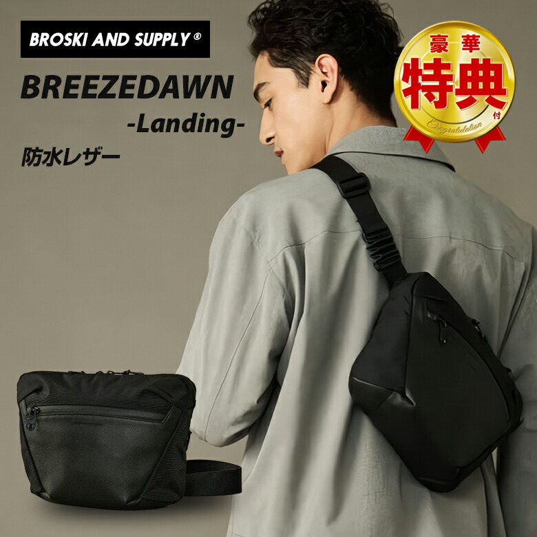 BREEZEDAWN Landing  鞄 かばん ショルダーバッグ サコッシュ （BBOM-1330） 飛脚屋御徒面子 合財袋 鞄 雨合羽なめし革 雨合羽 なめし革 本革 革 アーチ形 ブロスキーアンドサプライ 非公式 心地好い BROSKI AND SUPPLY ブリーズドーン ランディング