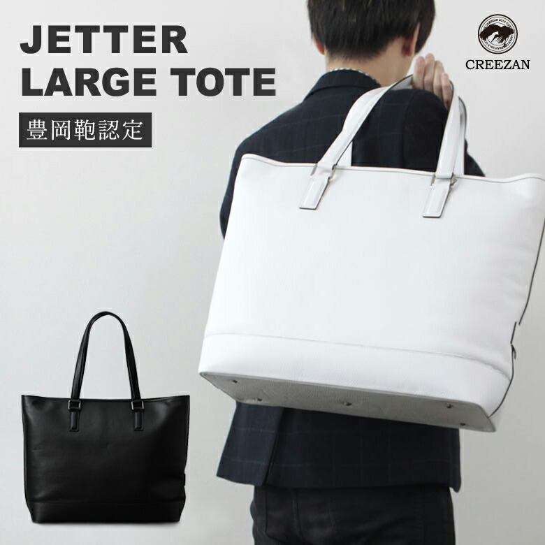 CREEZAN JETTER SOFT TOTE 雑誌掲載商品 ソフトトート トート