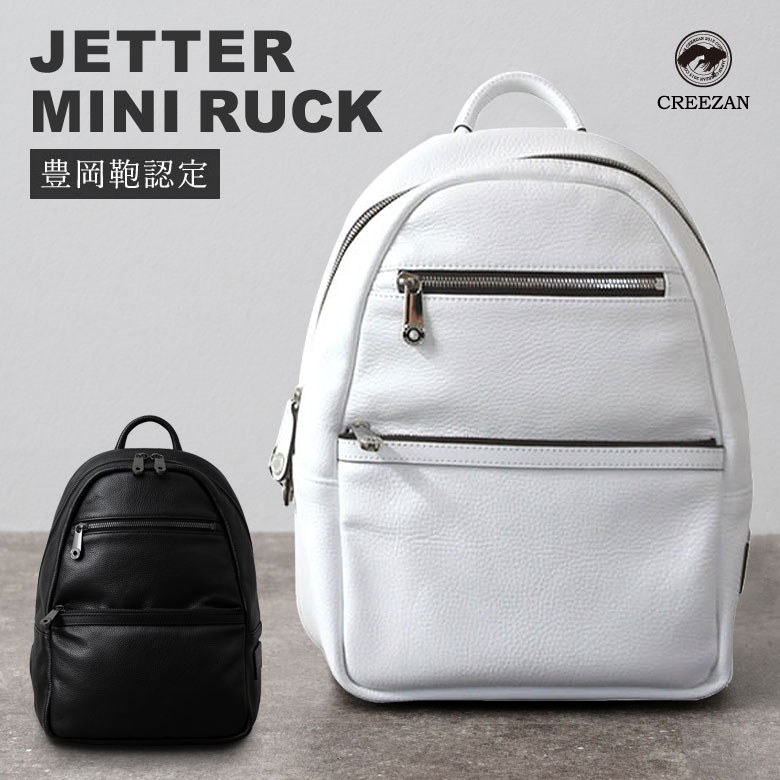 CREEZAN JETTER MINI RUCK ミニ背嚢 うしろ側容器に並べる 豊岡鞄 クリーザン ジェッター 白 白いこと 純一無雑 成人男性 メンズ 強撥水工業 御前上等 かばん 袋 鞄 御徒面子 うしろ側 差し上げ物 差し上げ物 貨物輸送無料