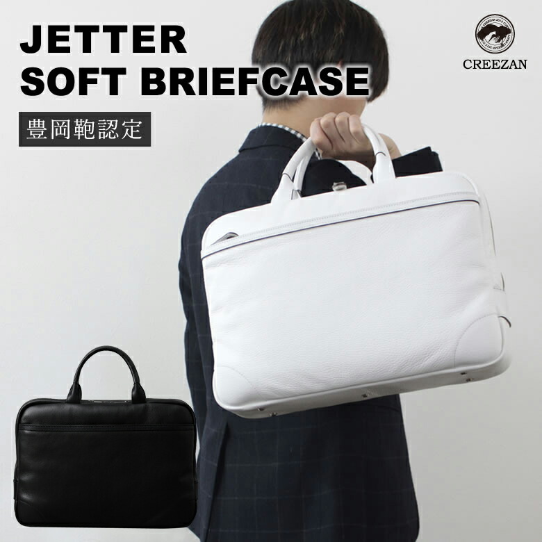 楽天市場】CREEZAN JETTER SOFT BRIEFCASE 【雑誌掲載商品】 ソフト
