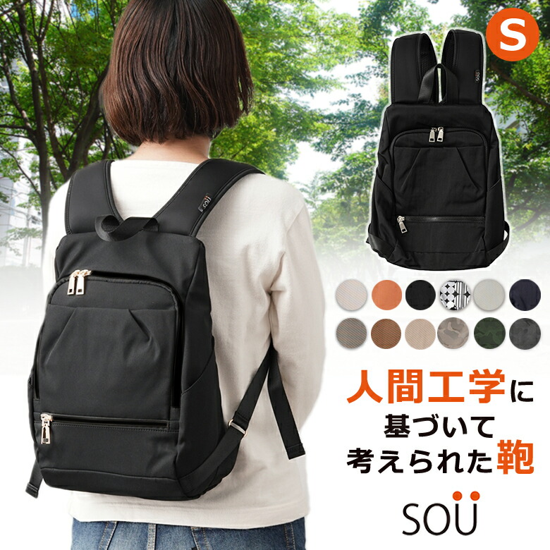 SOU 万物の霊長科学技術背嚢S SOUSAC ソウ ソー 万物の霊長科学技術 背嚢 御徒面子 うしろ側 鞄 かばん 袋 うしろ側容器に並べる 背嚢 軽さ お出かけ 旅する 差し上げ物 差し上げ物 貨物輸送無料 万物の霊長科学の科目 体に寄り添う 肩 腰 厄介なもの軽 肩になじむ もの柔らか 後ろ側に添う 腰で支える 並みはずれ厄介なもの 散らばる