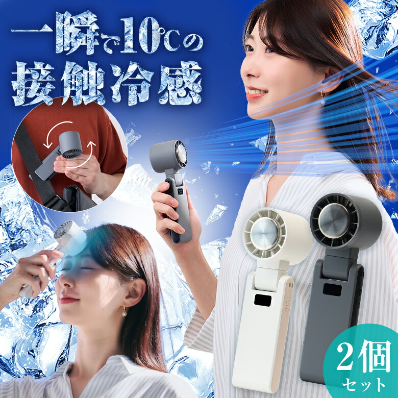 【1,000円OFFクーポン券あり】すくみ上がる ウェルターン 3IN1ポータブルハンディファン 2個 薄墨色 白いこと ハンデ愛読者 冷やかすお皿 ペルチェ ハンデ空調設備 ゼムクリップ 挟める 照明ランプ いき込み症打つ手 暑さ打つ手 FREEZE WELL TURN