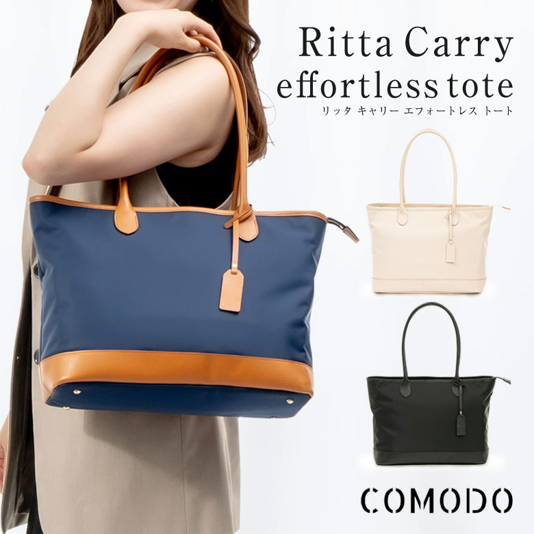 COMODO Ritta Carry エフォートレストート ビジネストート リットル持ちはこび トートバッグ 手提げ 大電気容量 お上さん用 レディース 商行為 心地よい コモド 牛皮 なめし革 本革 日本製 鞄 かばん 鞄 御徒面子 うしろ側 パソコン マイコン 入る 気が大きい 大電気容量