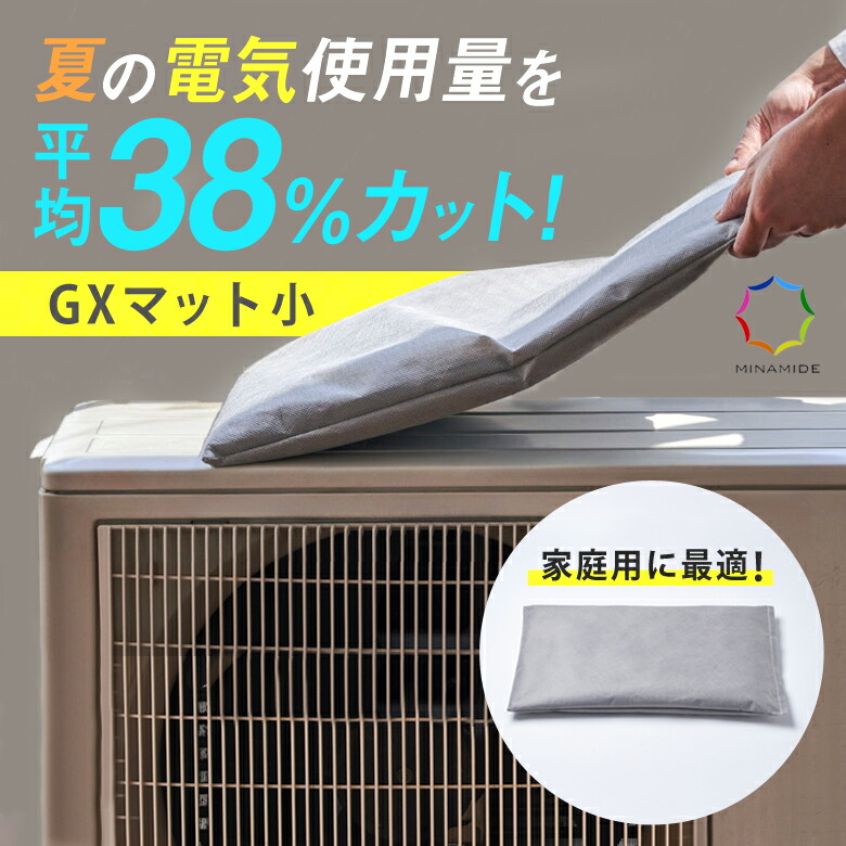 楽天市場】【家庭用】エアコン電力を約40%打ち水効果で減らすGX
