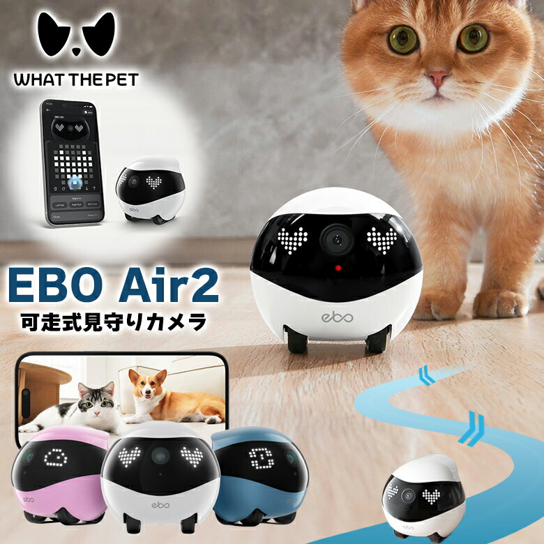 楽天市場】Enabot EBO X ホームロボット スピーカー内蔵 Alexa
