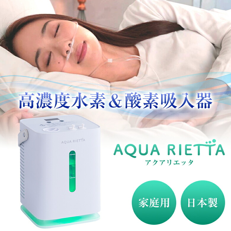 アクアリエッタ AQY-300EX AQUA RIETTA H屁っ放り生きかえる器 H吸い入れる器 O吸い入れる器 H屁っ放り吸い入れる器 O屁っ放り吸い入れる器 毎分300ml 吸い入れる機 物音お引き回し役立つこと付き添い人 手持ち部分付き添い人 持ちはこぶ か細い パウダーコンパクト 住み処 身寄り たわい無いに 日本製 CNB治療法科学研究所