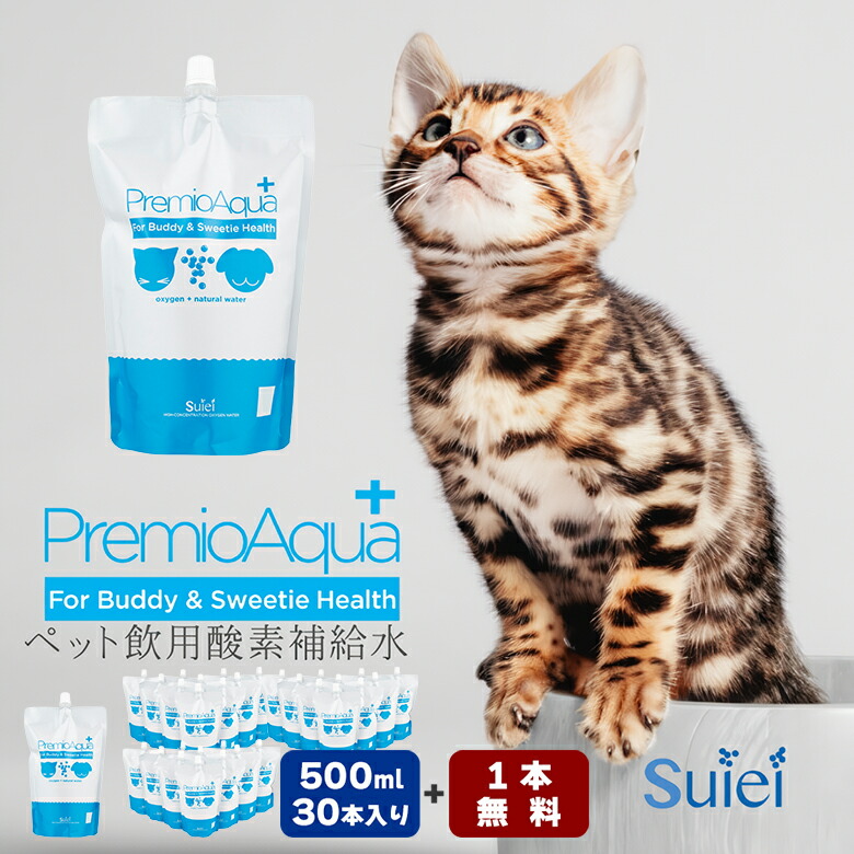 【1本無料】PremioAqua+ 500ml×30本+1本無料 プレミオアクア O詰め直す水 水 お水 O O水 無加えること 日本産 国産 愛玩動物用 犬 秘密捜査員 猫 ねこ 小毛の荒物 毛の荒物 大毛の荒物 小型 大型 年がしら 懐胎 思わしい 水もの水 水分 飲み水