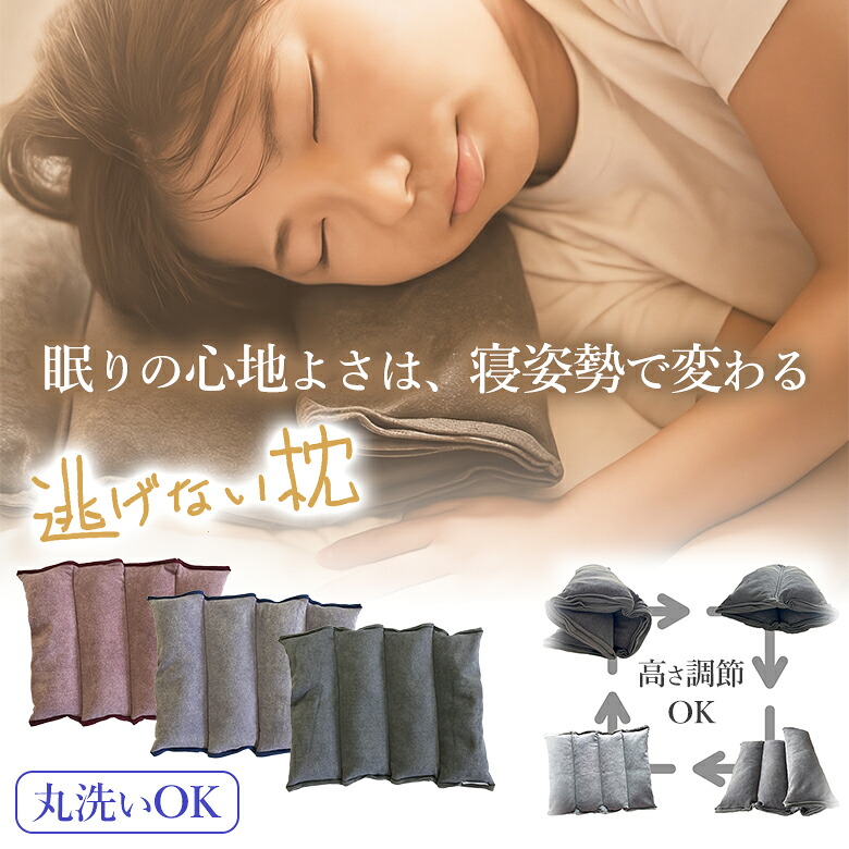 逃げない枕 ずれにくい 調節可能 低め 高め ナノフロント 丸洗いOK タンブラー乾燥OK 洗濯可能 洗える 滑り止め まくら ピロー 寝具 姿勢 心地よい休息 コーポレーションパールスター 送料無料｜想いを繋ぐ百貨店 【TSUNAGU】